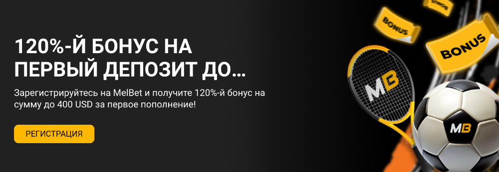 Мелбет казино официальный сайт