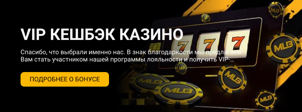 Мелбет казино официальный сайт